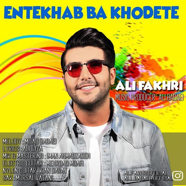 دانلود آهنگ انتخاب با خودته دانلود آهنگ انتخاب با خودته